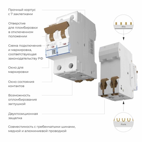 Автоматический выключатель Werkel 2P 20A C 6kA W902P206 4690389192722