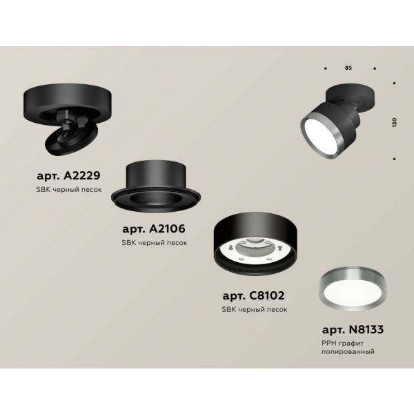Комплект спота Ambrella light Techno Spot XM (A2229, A2106, C8102, N8133) XM8102006