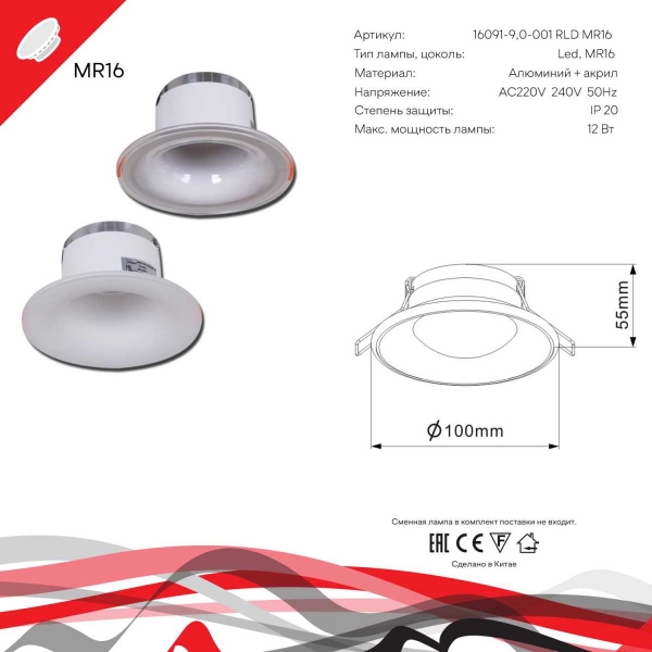 Встраиваемый светильник Reluce Technical 16091-9.0-001RLD MR16 SWT