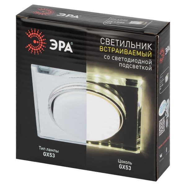 Светильник встраиваемый cо светодиодной подсветкой ЭРА DK LD50 MR под лампу GX53 зеркальный Б0057472