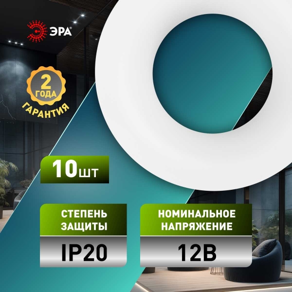 Светильник встраиваемый декоративный ЭРА KL93 WH SET 10 под лампу MR16 GU5.3 белый набор 10 шт Б0070926