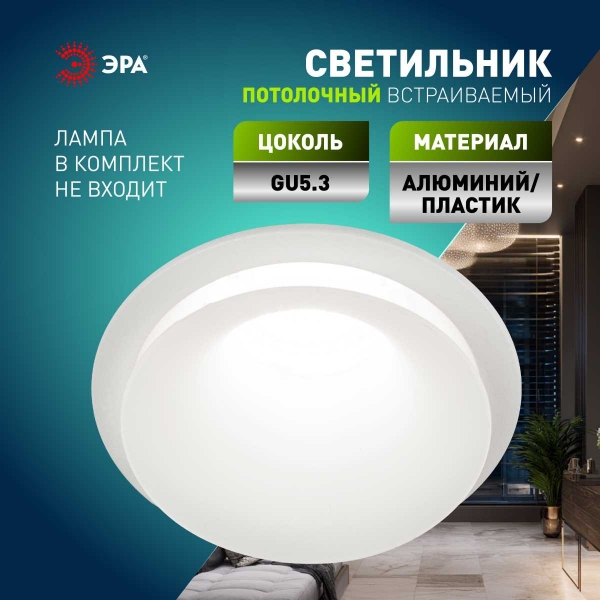 Светильник встраиваемый декоративный ЭРА KL103 WH под лампу MR16 GU5.3 белый Б0056349