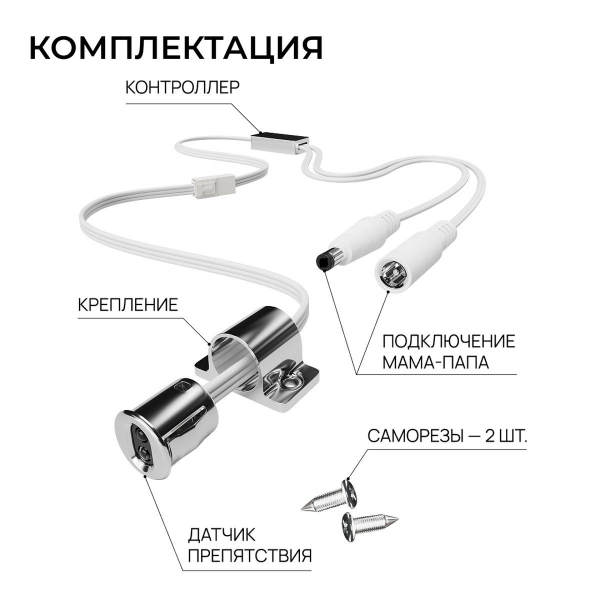 ИК выключатель на препятствие Apeyron 04-67