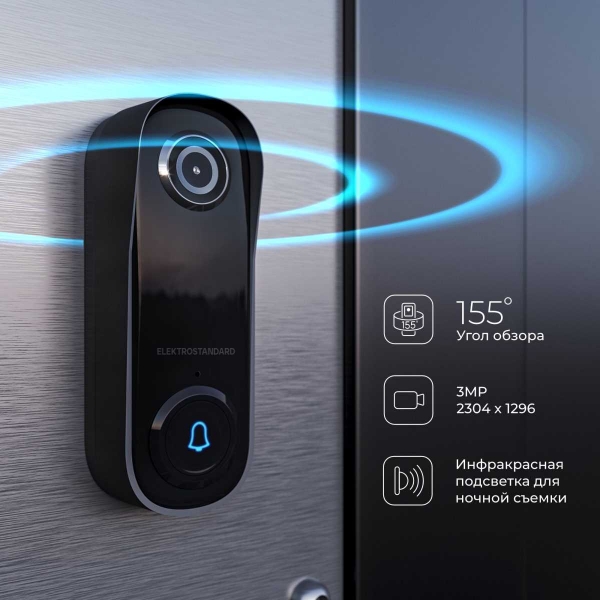 Видеозвонок Elektrostandard (Умный дом) 76105/00 белый a069488