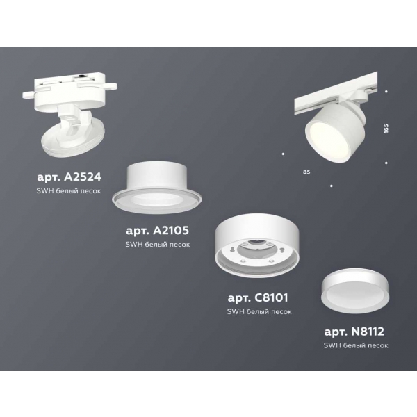 Комплект трекового светильника Ambrella light Track System XT (A2524, A2105, C8101, N8112) XT8101001
