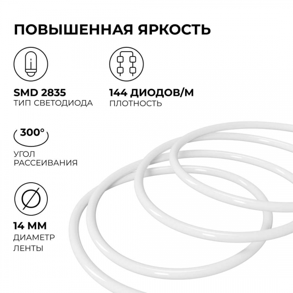 Светодиодный неон Apeyron 220В, 6Вт/м, 300лм/м, 3000К (т/б), smd 2835, 144д/м, круглый, d=14мм, 50м, IP66 17-57