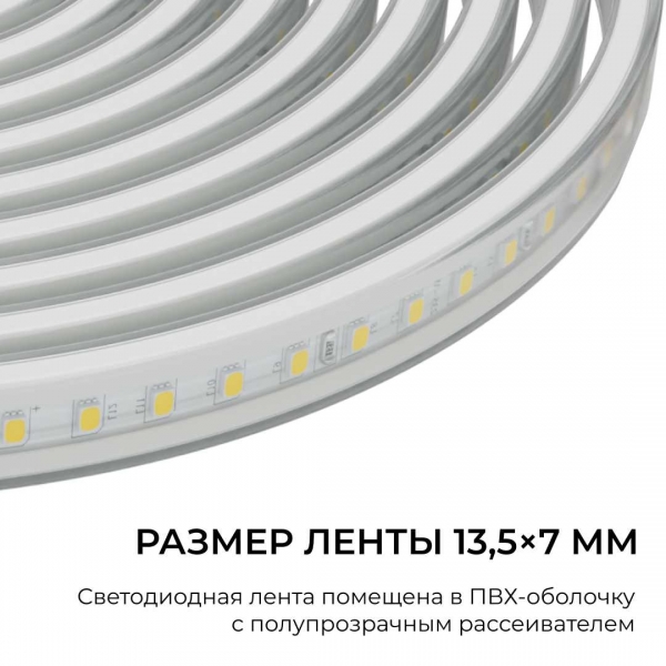 Комплект светодиодной влагозащищенной ленты Apeyron 10W/m 120LED/m 2835SMD белый 15M 10-144