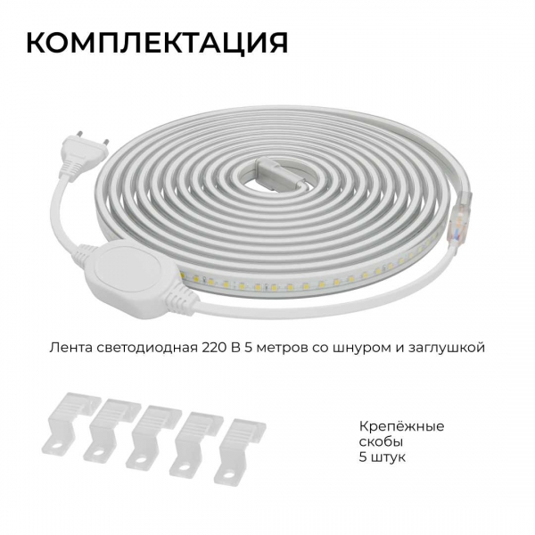 Комплект светодиодной влагозащищенной ленты Apeyron 10W/m 120LED/m 2835SMD белый 5M 10-141