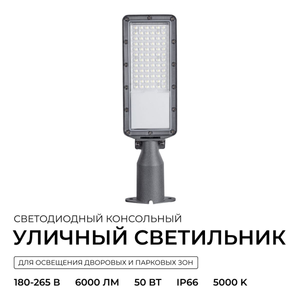 Уличный консольный светодиодный светильник Apeyron 29-14