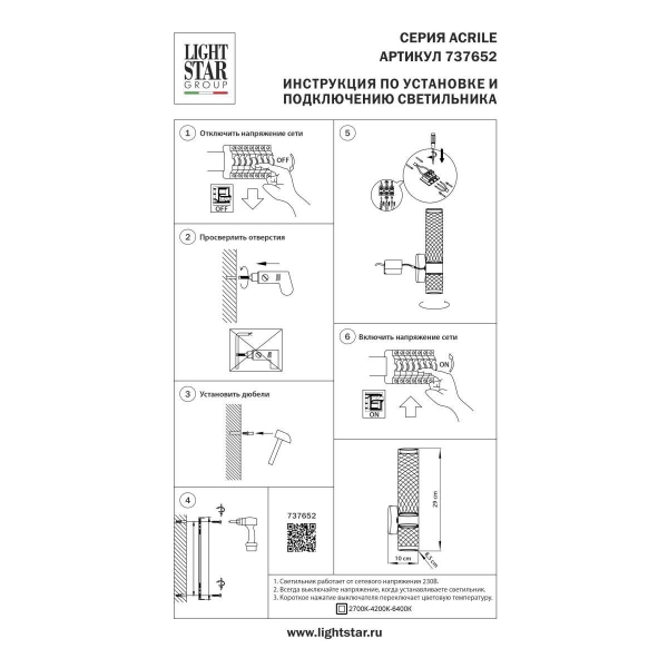 Бра Lightstar Acrile 737652