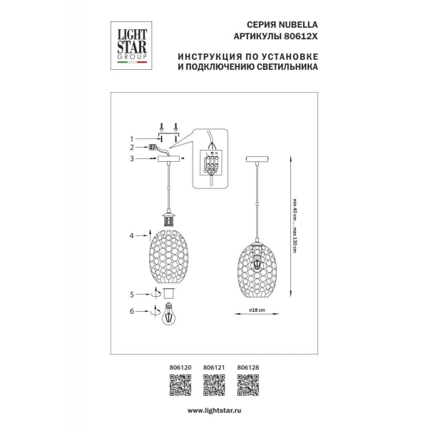 Подвесной светильник Lightstar Nubella 806121