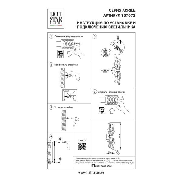 Бра Lightstar Acrile 737672