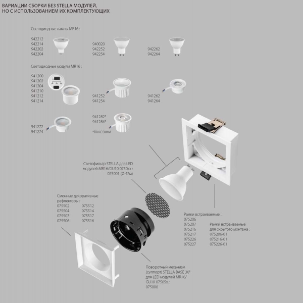 Рефлектор квадратный для рамок 07521х/07521X-01 и 07522х/07522X-01 Lightstar Stella 075516