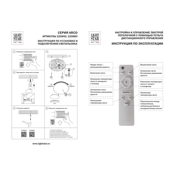 Настенно-потолочный светодиодный светильник Lightstar Arco Shell 225650