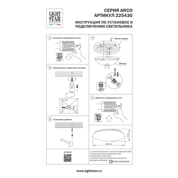 Настенно-потолочный светильник Lightstar Arco Ii 225430