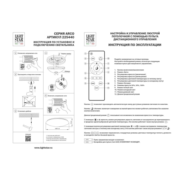 Настенно-потолочный светильник Lightstar Arco Ii 225440