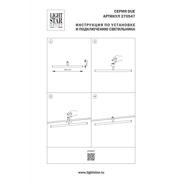 Трековый светильник Lightstar Due Hermes 270547