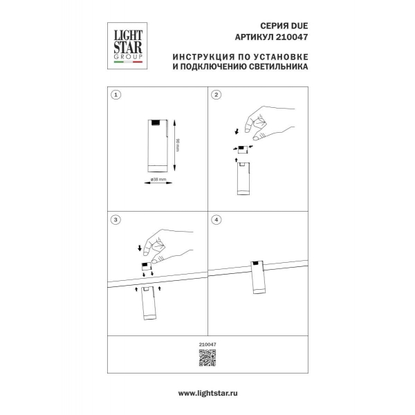 Трековый светильник Lightstar Due Hermes 210047
