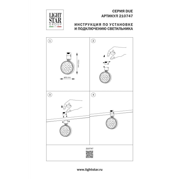 Трековый светильник Lightstar Due Hermes 210747