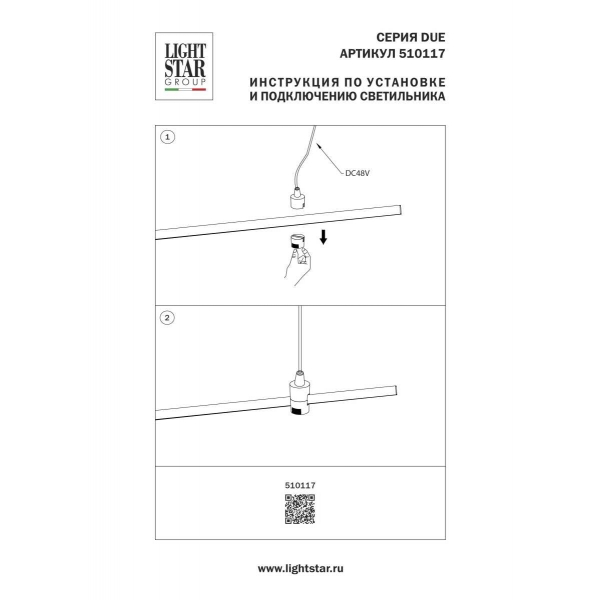 Подвод питания Lightstar Due Hermes 510117