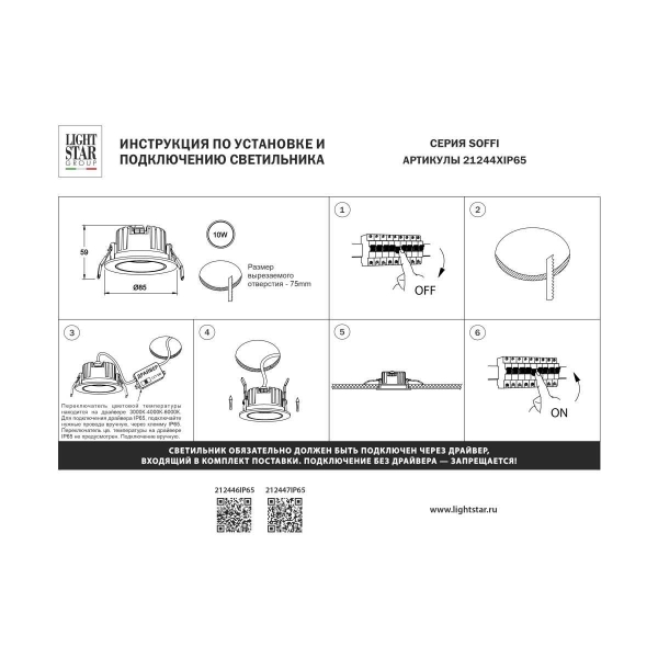 Встраиваемый светильник Lightstar Soffi Ip65 212446IP65