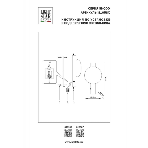 Бра Lightstar Snodo 810583