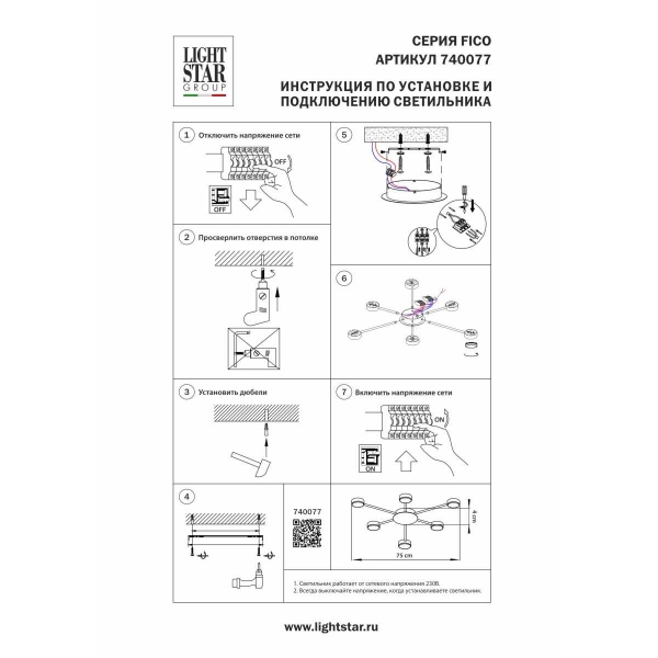 Потолочная люстра Lightstar Fico 740077