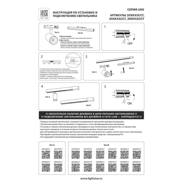 Трековый светильник Lightstar Uno Cct 269606CCT