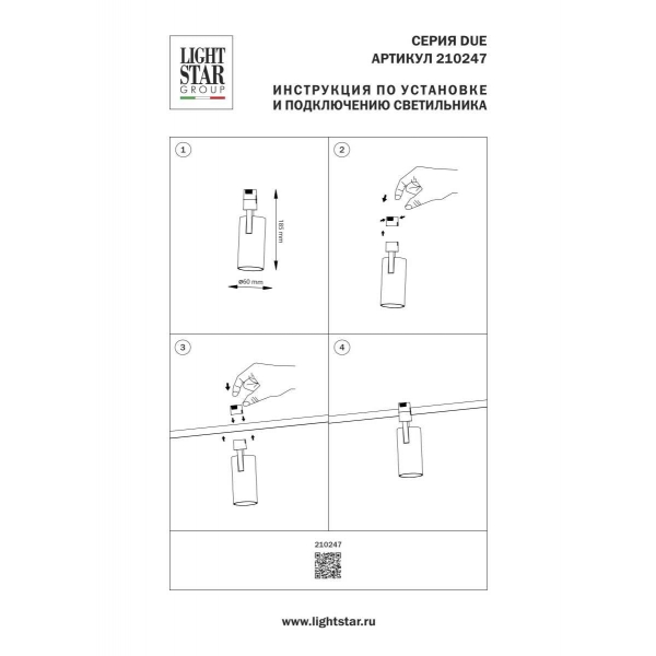 Трековый светильник Lightstar Due Hermes 210247