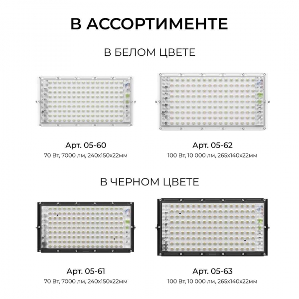 Прожектор светодиодный Apeyron 100W 6500K 05-62