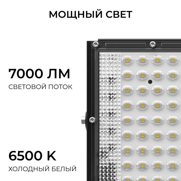 Прожектор светодиодный Apeyron 70W 6500K 05-61