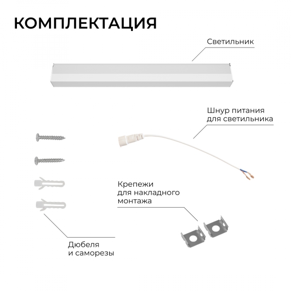 Накладной линейный светодиодный светильник Apeyron 30-59
