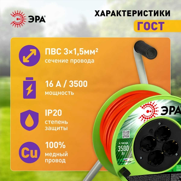 Удлинитель силовой ЭРА RP-4e-3x1.5-50m на пластиковой катушке c заземлением 4 розетки 50м ПВС 3х1,5мм2 Б0056104