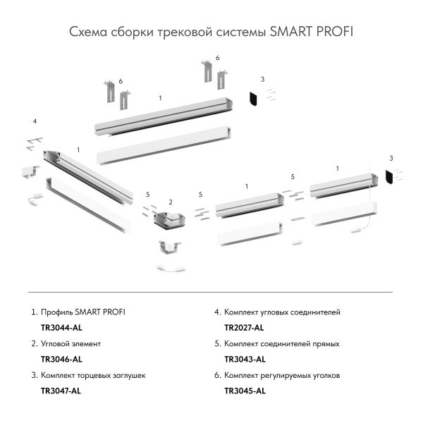 Комплект угловых соединителей шинопровода Denkirs Smart One (4 шт.) TR2027-AL