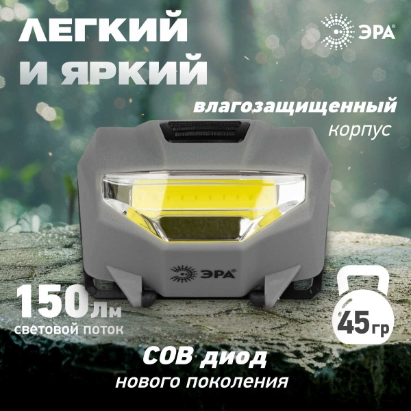 Фонарь налобный светодиодный ЭРА GA-505 Блэкджек аккумуляторный мощный яркий 3 режима Б0057455