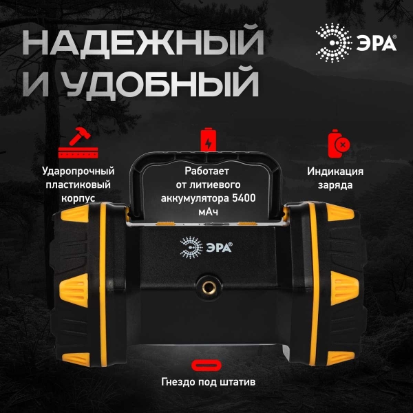Светодиодный фонарь ЭРА Практик прожекторный аккумуляторный PA-808 Б0058231