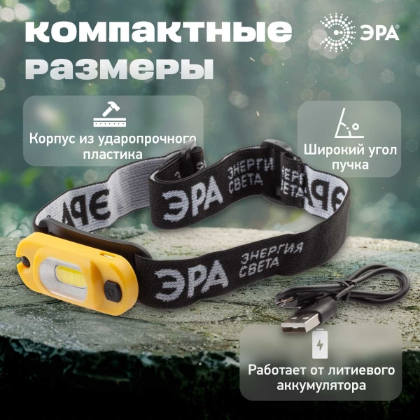 Фонарь налобный светодиодный ЭРА Рабочие Практик GA-801 аккумуляторный мощный яркий 4 режима желто-черный Б0061089