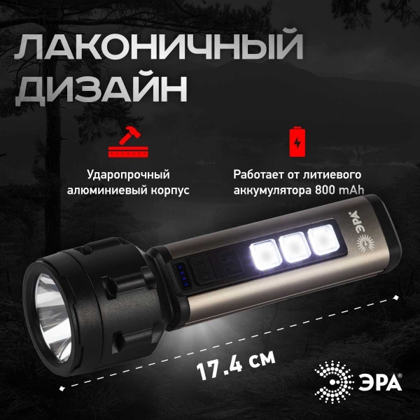 Светодиодный фонарь ЭРА UA-601 Прометей ручной аккумуляторный 5W Б0058228