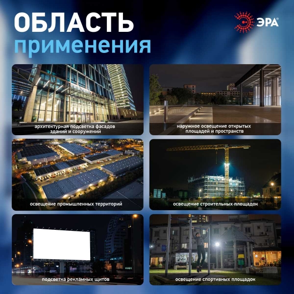 Прожектор светодиодный уличный ЭРА PRO LPR-062-0-65K-050 Б0064625
