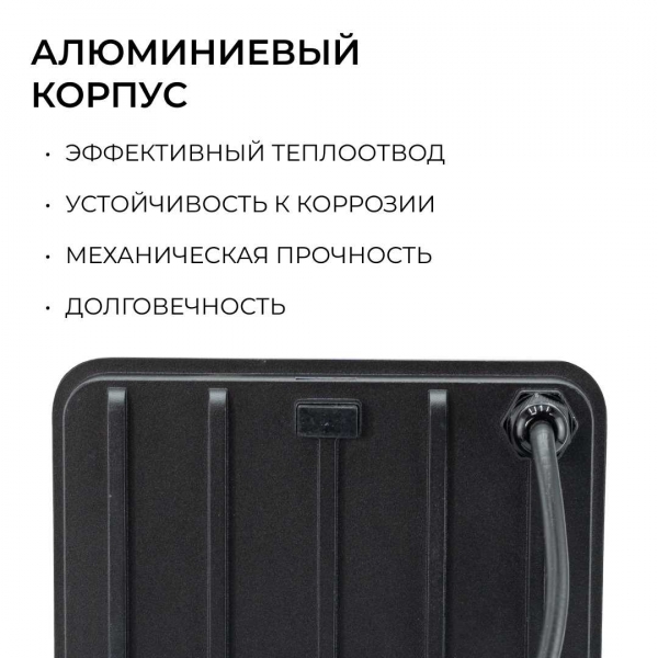 Прожектор светодиодный Apeyron 05-54