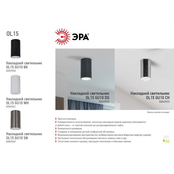 Накладной светильник ЭРА OL15 GU10 SN Б0049049
