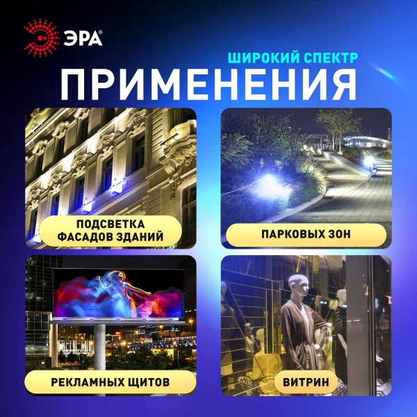 Прожектор светодиодный уличный ЭРА LPR-025-BLUE-030 Б0064716