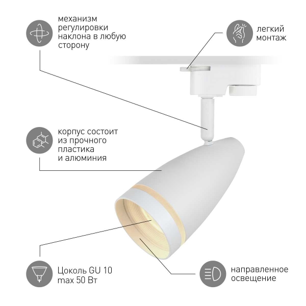 Трековый светильник однофазный ЭРА Taper TR49-GU10 WH Б0054161