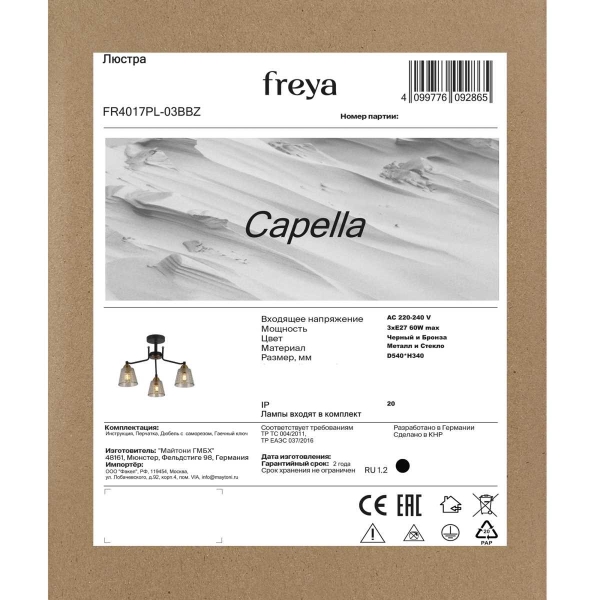 Потолочная люстра Freya Capella FR4017PL-03BBZ