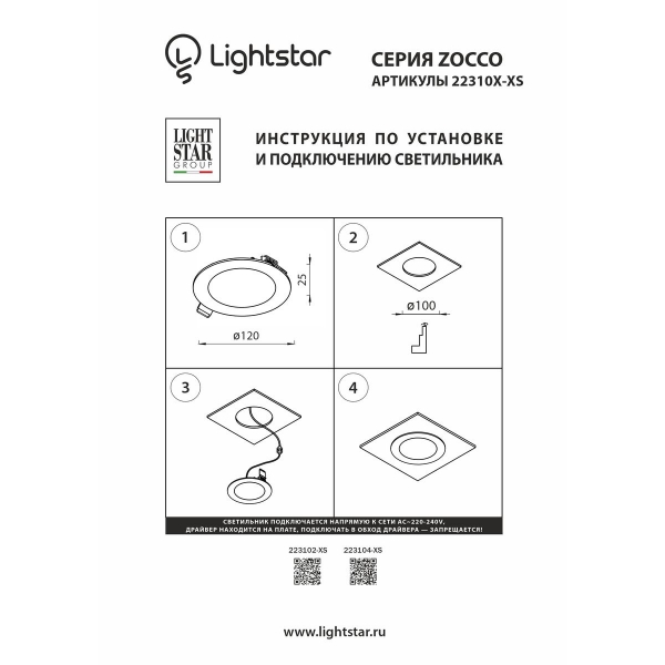 Встраиваемый светодиодный светильник Lightstar Zocco 223104-XS