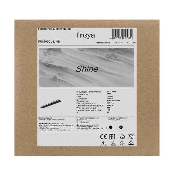 Потолочный светильник Freya Сияние / Shine FR6105CL-L40B