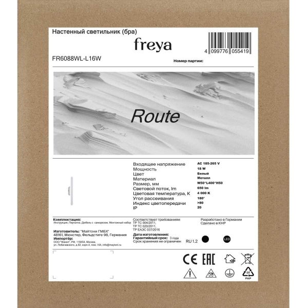 Настенный светильник Freya Путь / Route FR6088WL-L16W