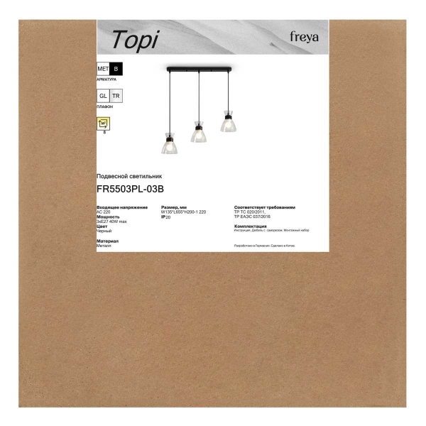 Подвесной светильник Freya Топи / Topi FR5503PL-03B