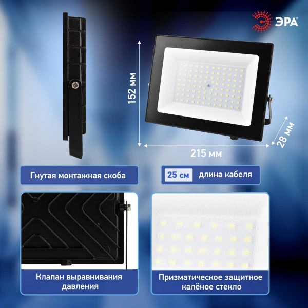 Прожектор светодиодный уличный ЭРА PRO LPR-062-0-65K-070 Б0064667