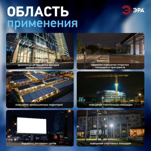 Прожектор светодиодный уличный ЭРА PRO LPR-062-0-65K-070 Б0064667
